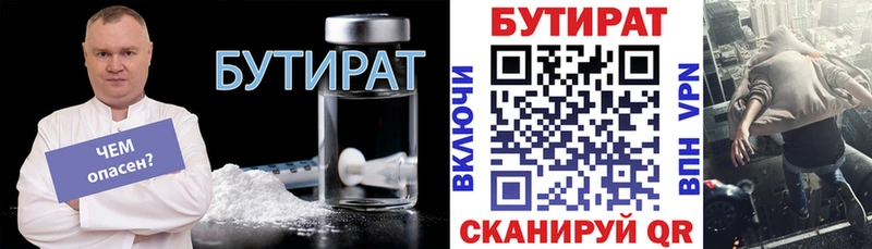 БУТИРАТ BDO  это наркотические препараты  Исилькуль  купить наркотик 