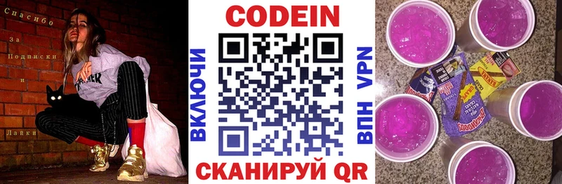 Кодеиновый сироп Lean Purple Drank  Исилькуль 